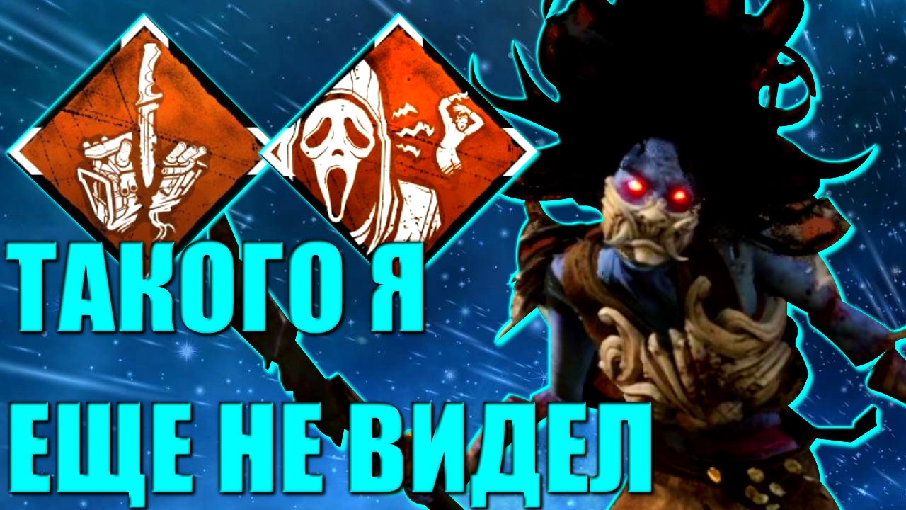 ТАКОГО Я ЕЩЕ НЕ ВИДЕЛ Рин Dead by Daylight.mp4