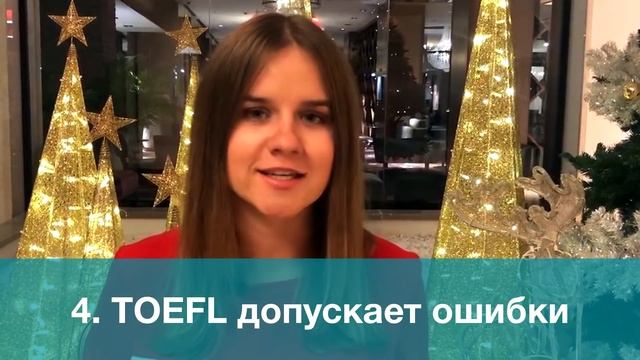 КАК ПИСАТЬ СОЧИНЕНИЕ НА TOEFL и IELTS
