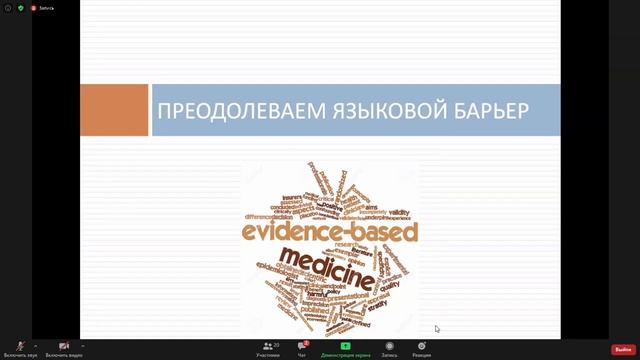 «Доказательная медицина. Планирование исследований в нейрохирургии»