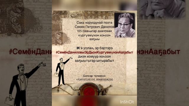СЕМЕН ДАНИЛОВЫ ЭР ДЬОН КҮРГҮӨМҮНЭН ААҔАБЫТ