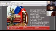 Иерархия источников права. Нормативные правовые акты. Андрей Кузьмин Мастер-класс 29.01.2021.