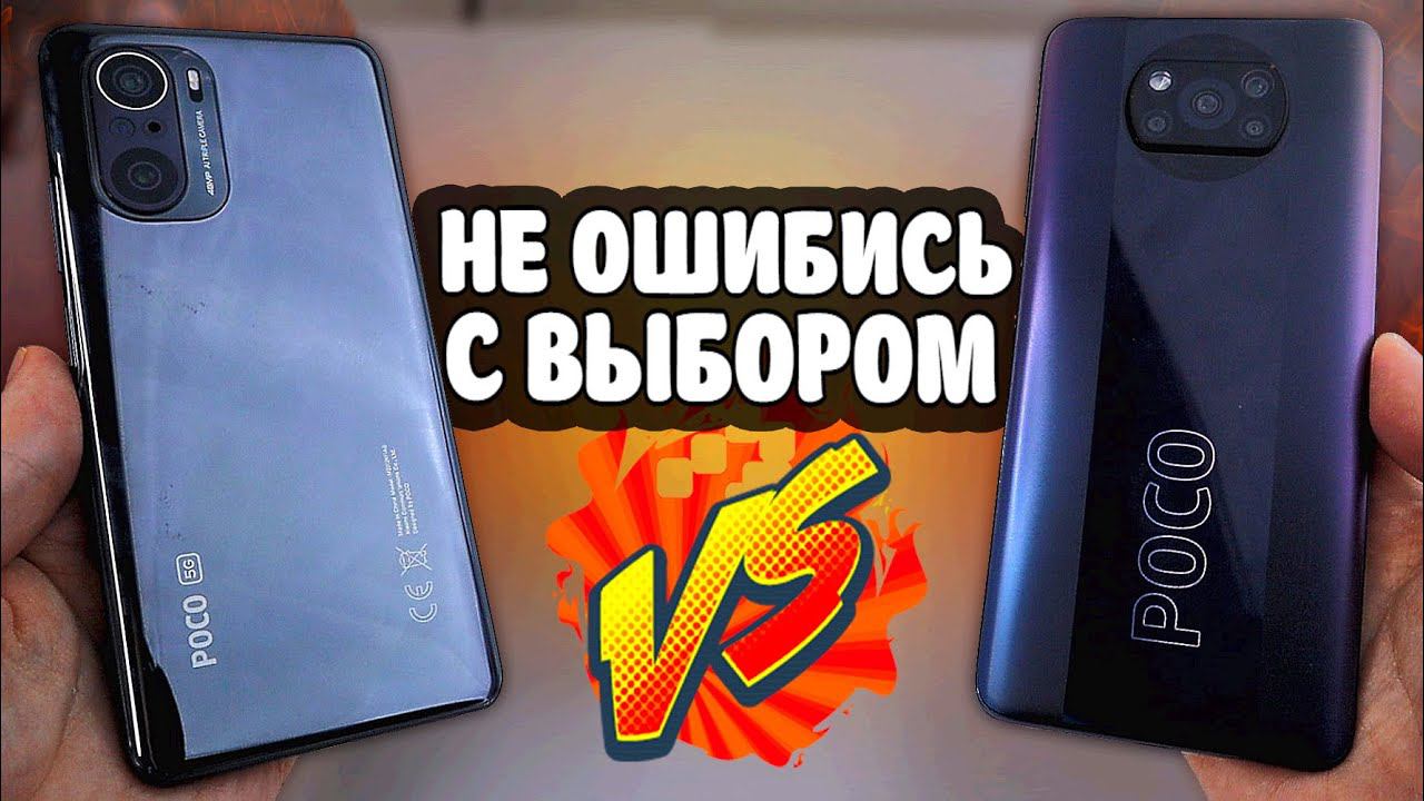 После POCO X3 PRO ты купишь POCO F3  и вот почему