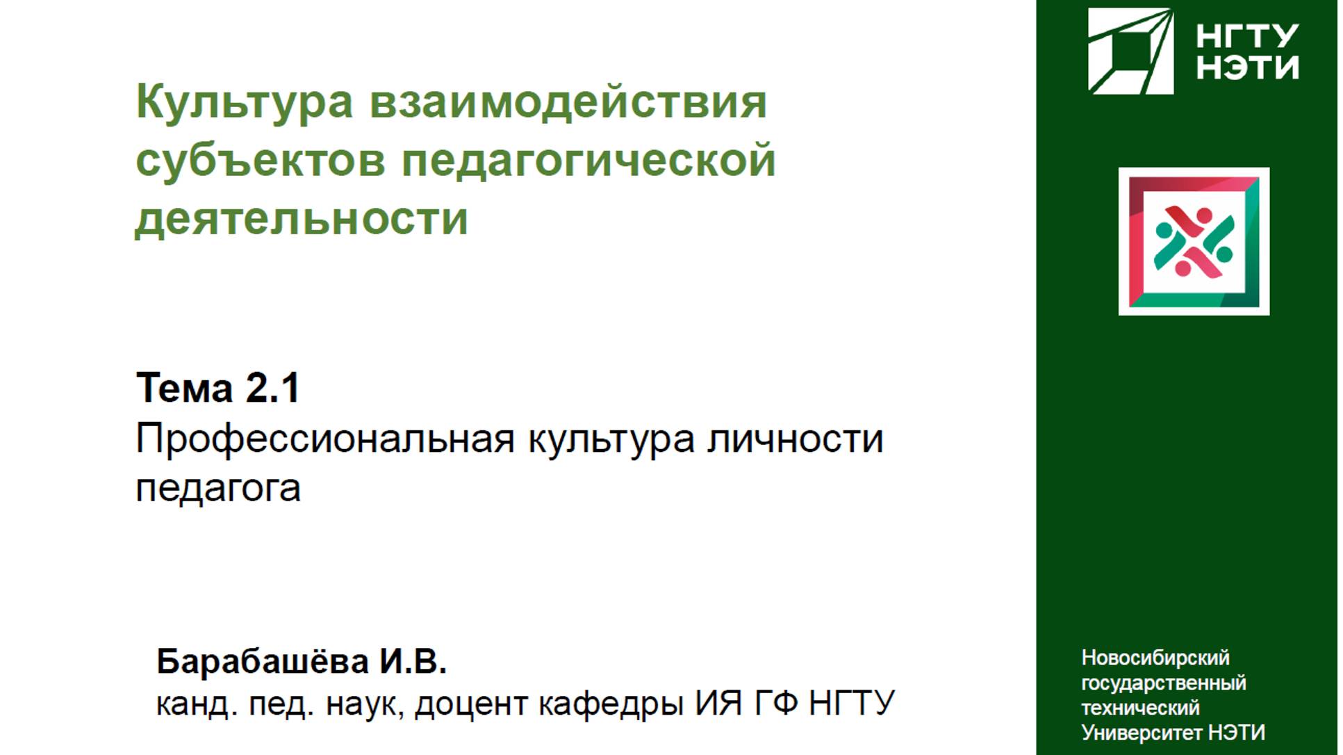 Профессиональная культура личности педагога