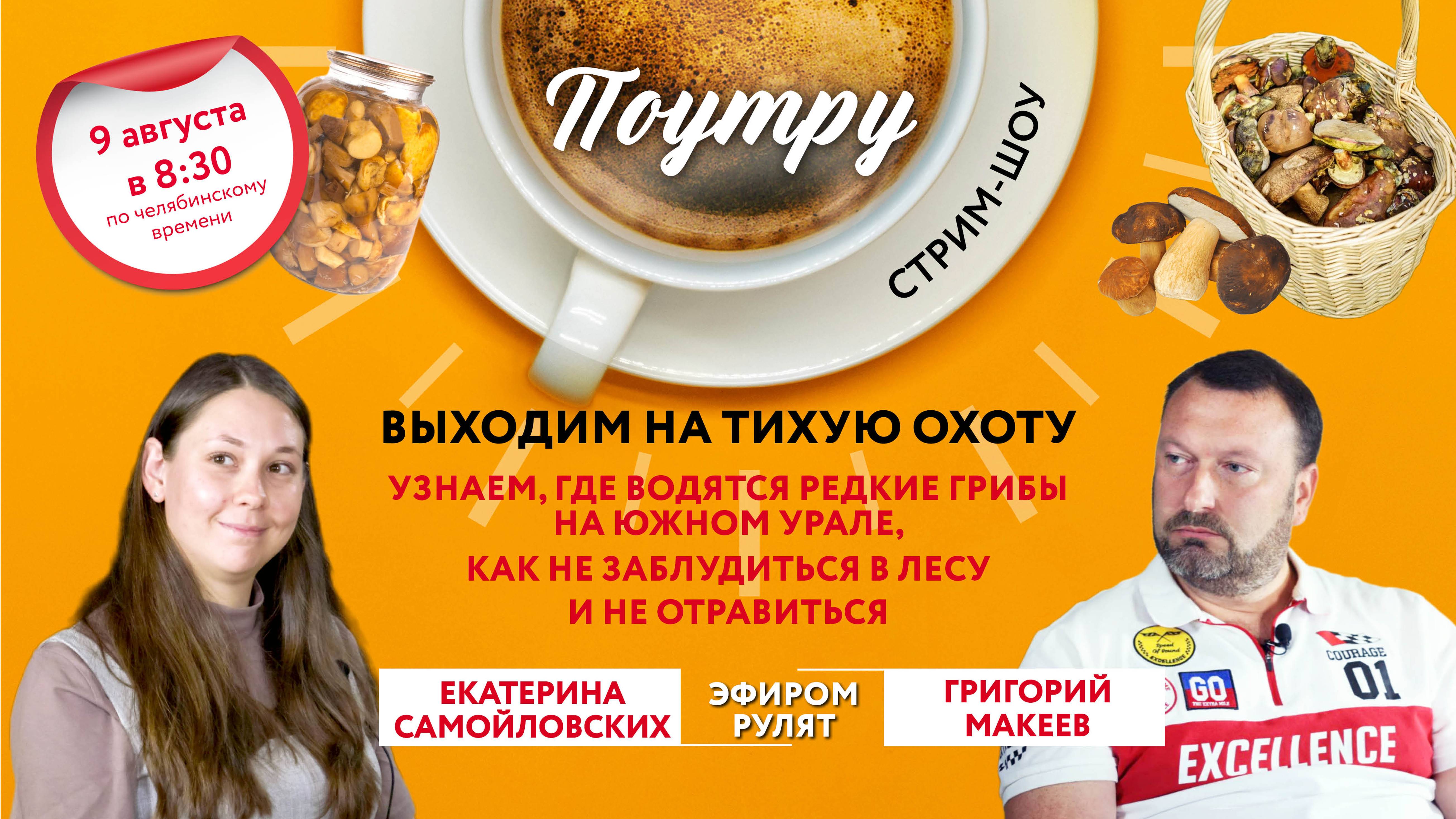 Выходим на «тихую» охоту //Поутру