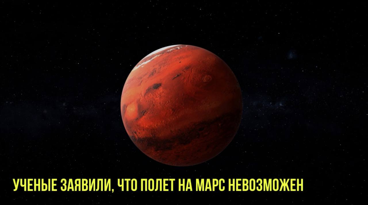 Ученые заявили, что полет на Марс невозможен | Чимин из BTS анонсировал новый альбом