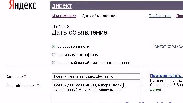 Составляем контекстное объявление