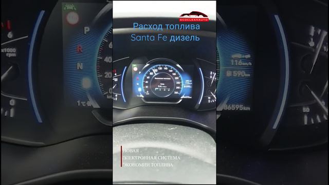 Установка ЭКОКЛИАНАВТО на Hyundai Santa Fe дизель расход 5,4л #hyundai #hyundaisantafe #черкесск