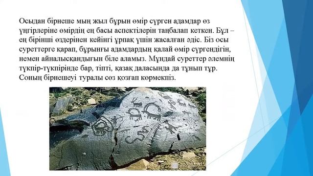 5 cынып Қазақстан тарихы "Қазақстандағы  ежелгі адамдардың өмірі" Байжуманова Ж.У
