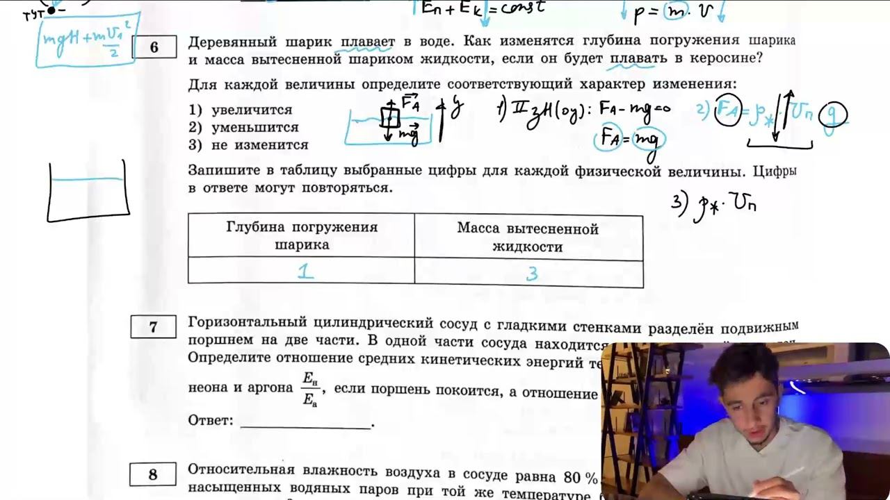 Деревянный шарик плавает в воде. Как изменятся глубина погружения шарика и масса вытесненной - №