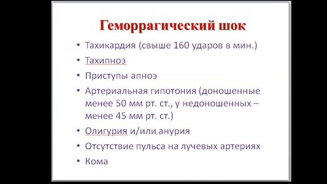 Лекция 9 - Геморрагический синдром у новорожденных.