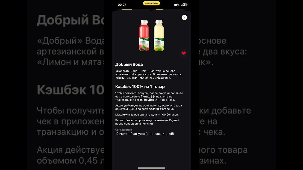 Сок и мороженое бесплатно  #покупки #шоппинг #бюджетныйшоппинг #бесплатно #акция #тинькофф