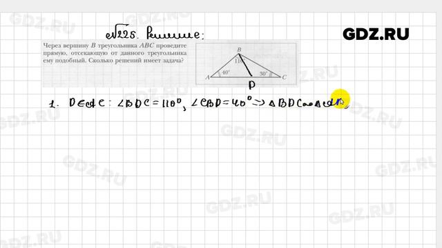 № 225 - Геометрия 8 класс Мерзляк рабочая тетрадь