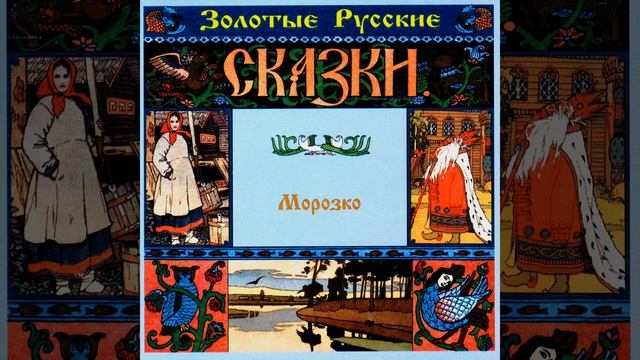 Морозко