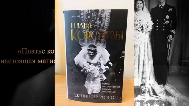 Дженнифер Робсон: Платье королевы