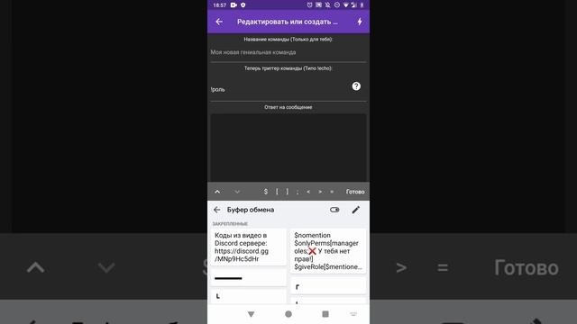 Создаём команду для выдачи роли в Bot Designer For Discord