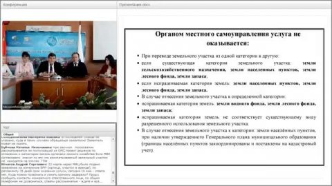 Вебинар. Изменение категории земельного участка