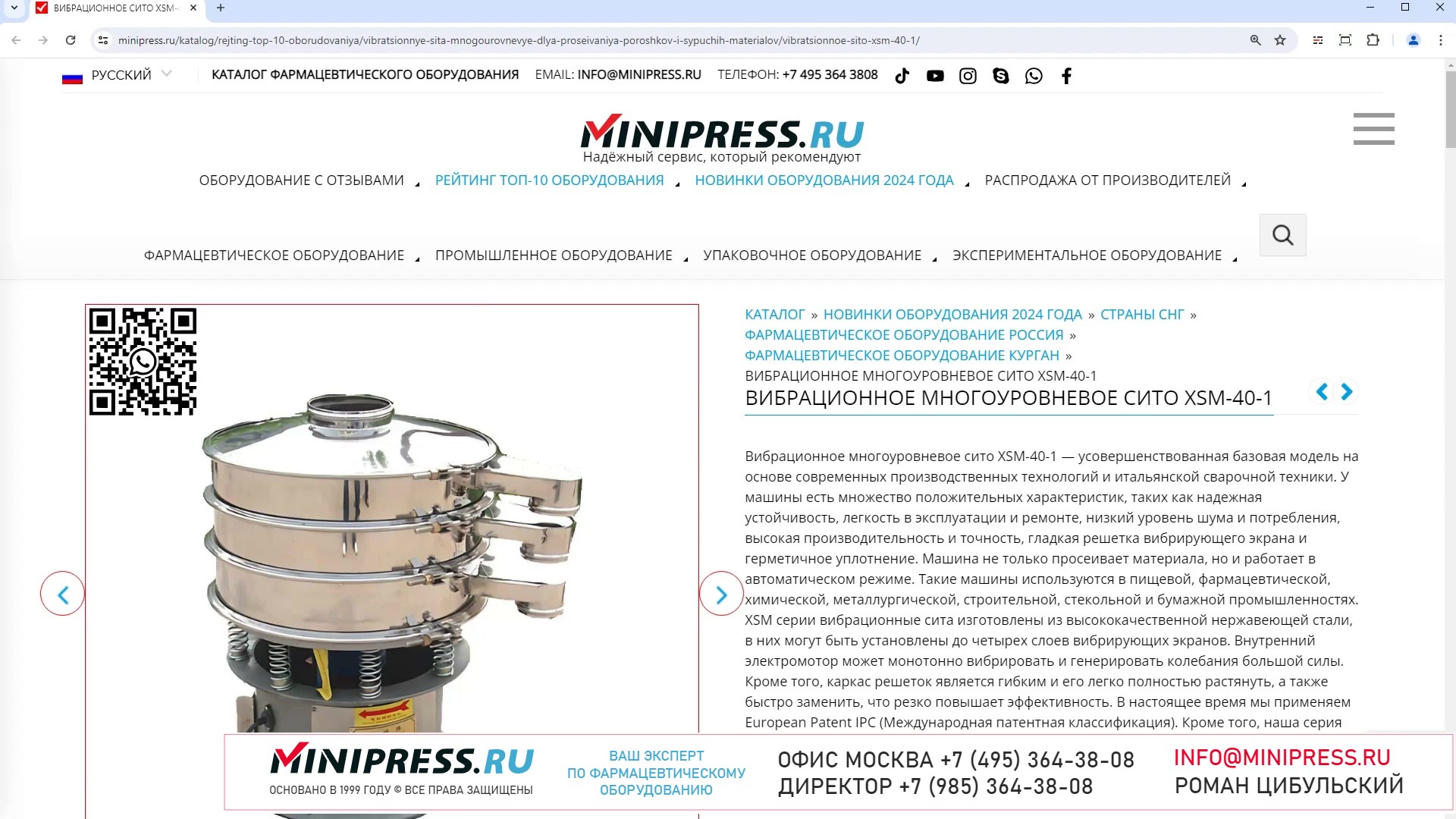 Minipress.ru Вибрационное многоуровневое сито XSM-40-1