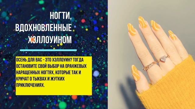 ТОП - 9 ИДЕЙ ОСЕННЕГО МАНИКЮРА