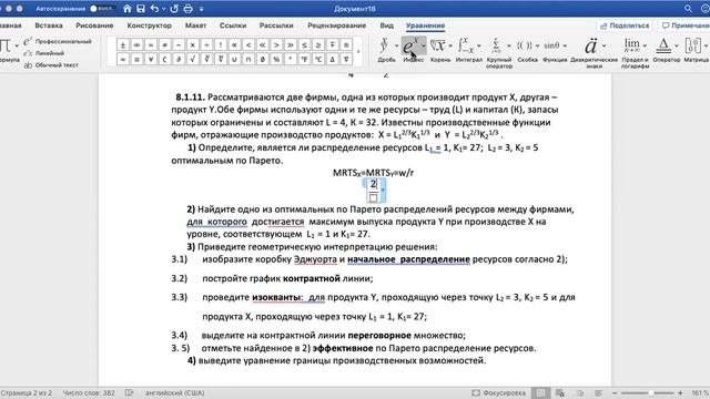 Семинар по микро-2 30.04