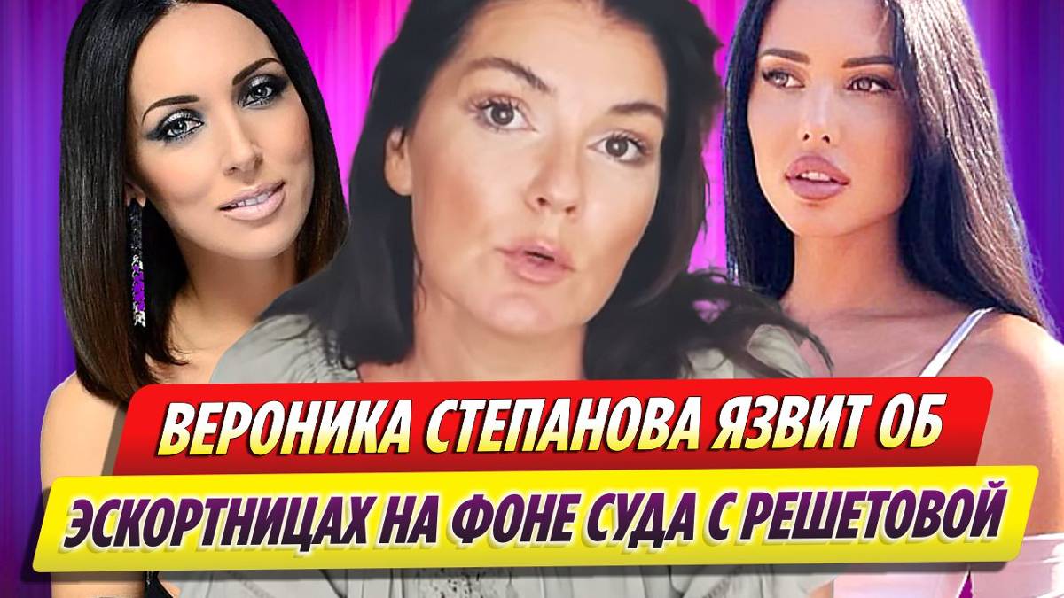 Степанова язвит об эскортницах на фоне разборок с Решетовой