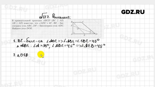 № 127 - Геометрия 8 класс Мерзляк рабочая тетрадь