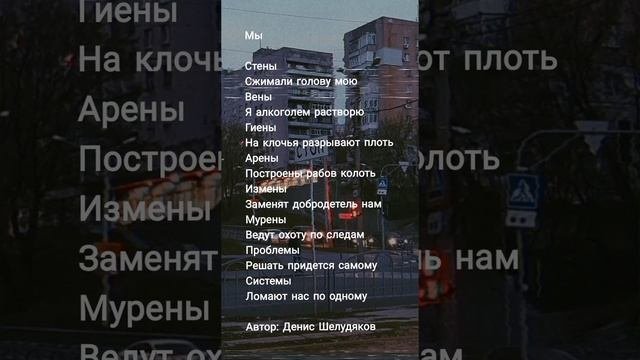 Мы