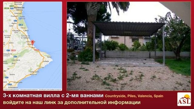 3-х комнатная вилла с 2-мя ваннами в Countryside Piles Valencia