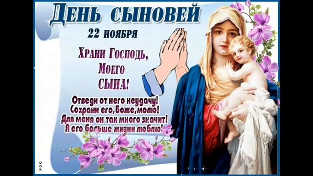 С днем сыновей !