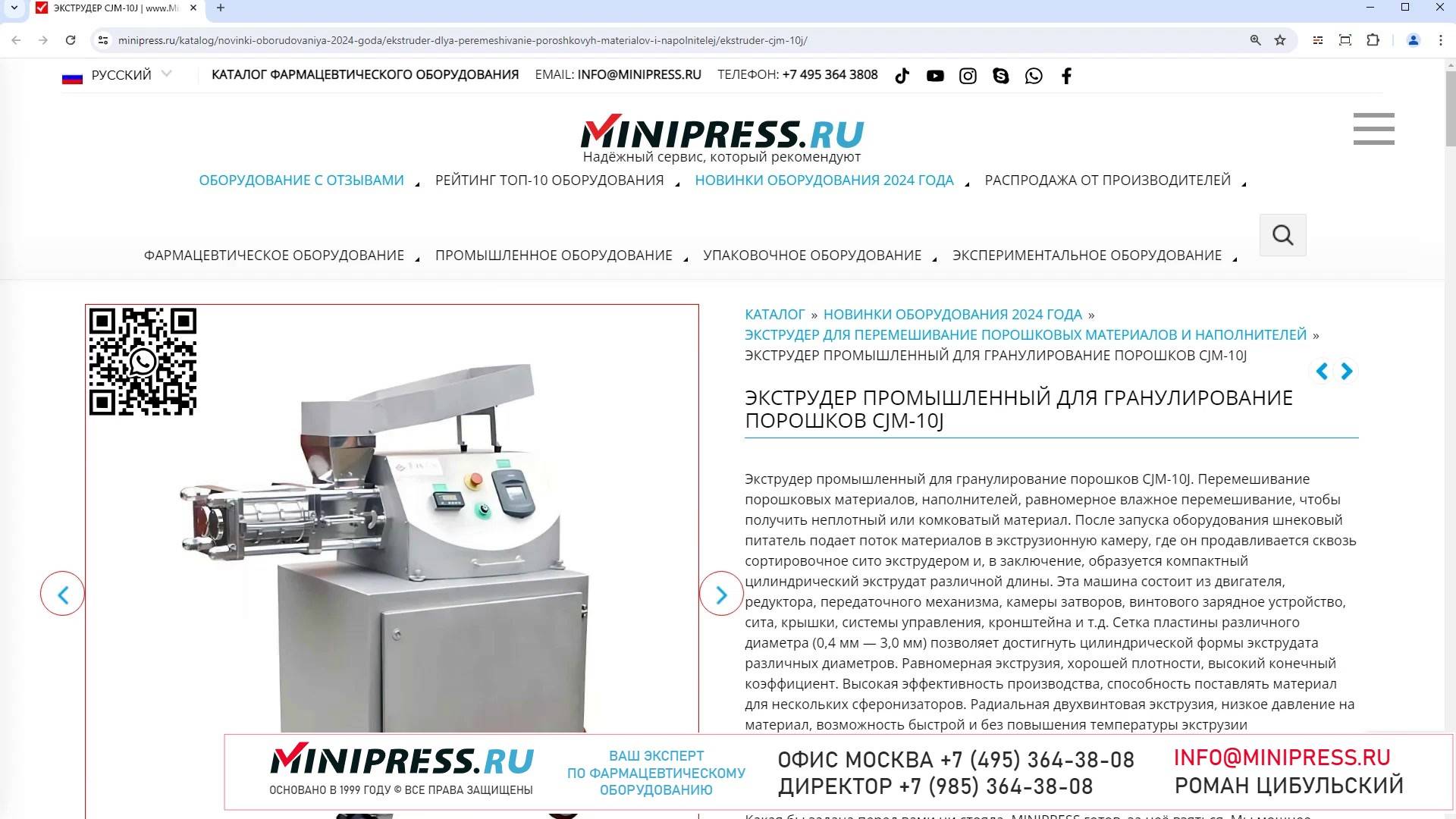 Minipress.ru Экструдер промышленный для гранулирование порошков CJM-10J