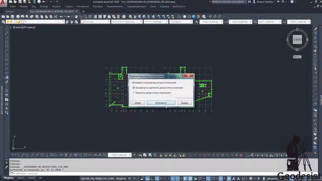 GeoRandom. Автоматическое исправление планово-высотных отклонений, превышающих допустимые значения