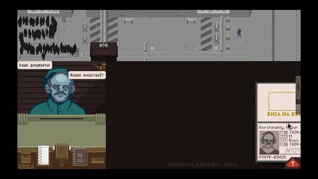 Papers, Please серия 1 ,,Проверяем паспорта,,