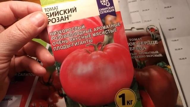 СЕМЕНА РЕДКИХ И ИЗВЕСТНЫХ ТОМАТОВ И НЕМНОГО ЦВЕТЫ.РАСПАКОВКА