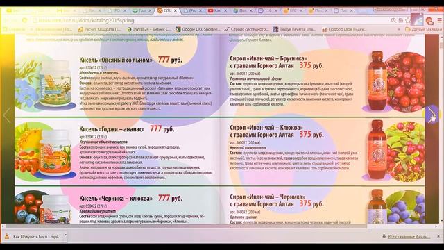 Каталог Родника Здоровья 1