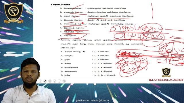 GENERAL TAMIL - MODULE 19 (அடி)