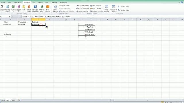 Excel Tutorial - Lesson 1 - LookUps (Part 1)