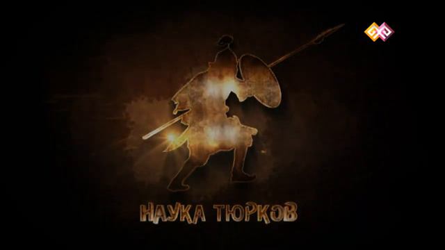 Тюркский мир. Наука тюрков