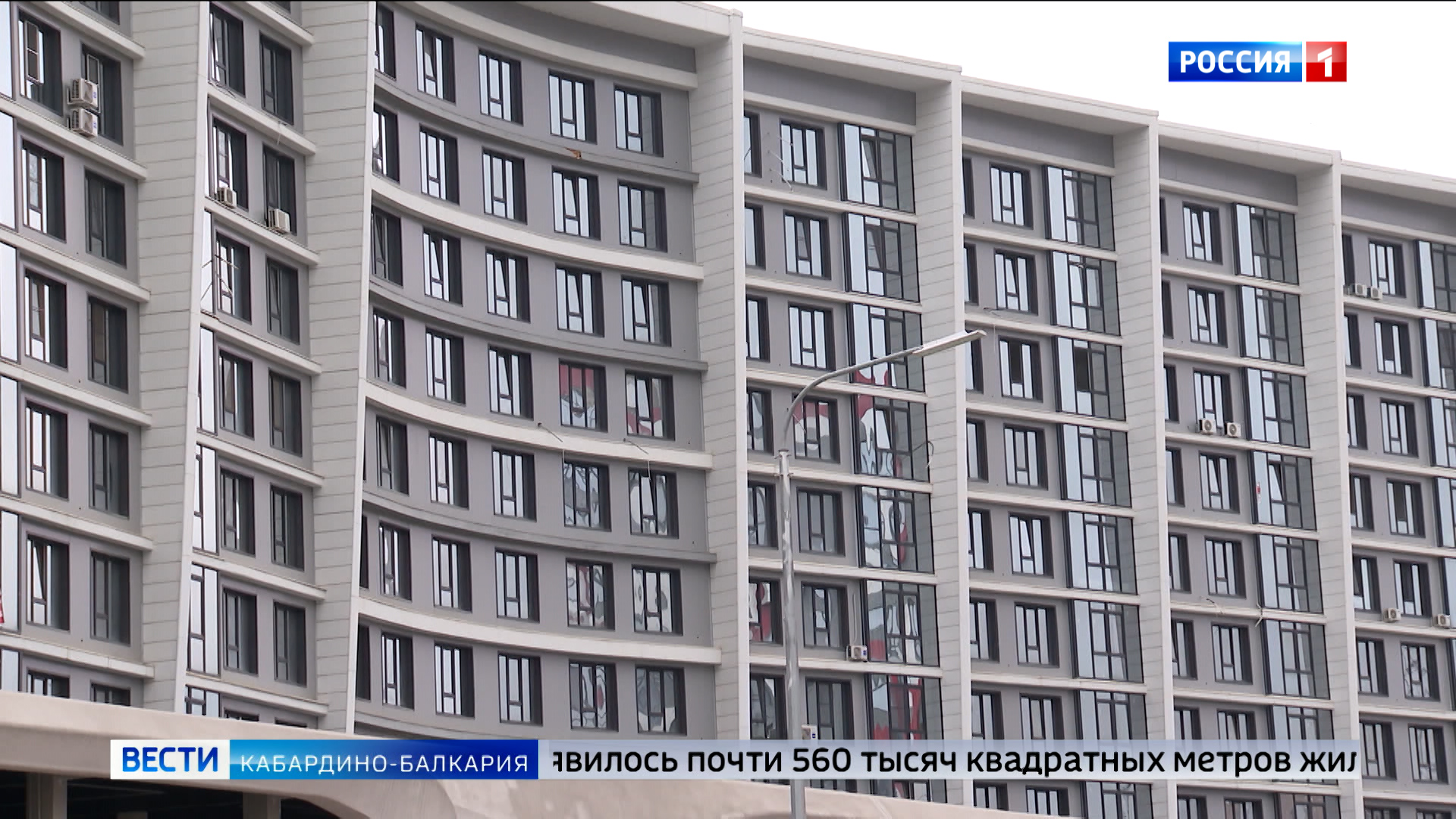 Больше 230-ти тысяч кв. метров жилья ввели в эксплуатацию в КБР с начала года
