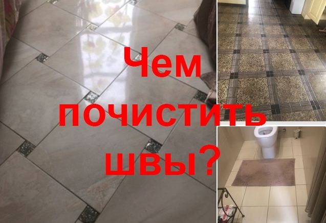 Щетка для швов