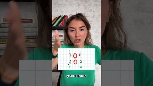 УМНОЖАЮ ТОЛЬКО ТАК Чтоб получить урок в подарок пиши "МОЛНИЯ" в: Telegram:@alenamatika