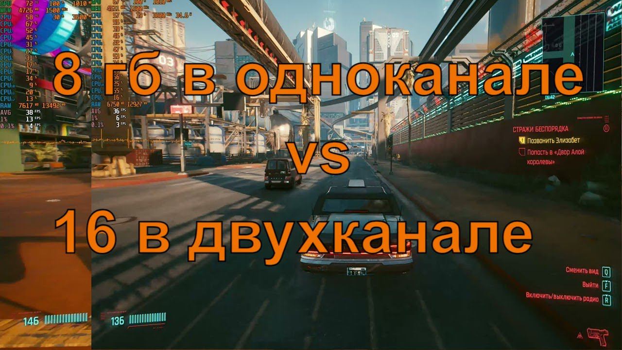 16 гб озу в двухканале vs 8 гб озу в одноканале тесты в играх