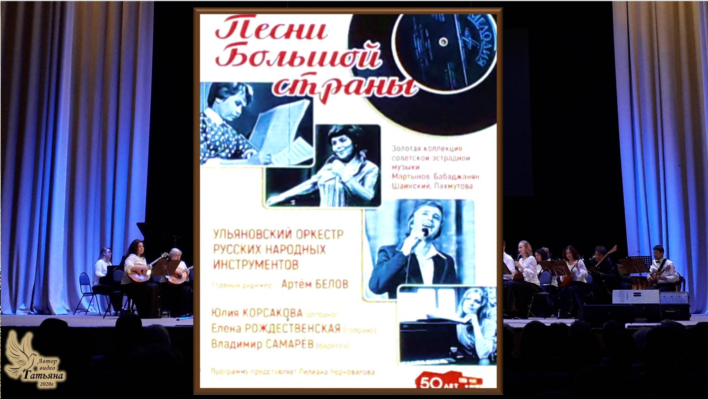 Концерт Ульяновского оркестра народных инструментов. 2020г