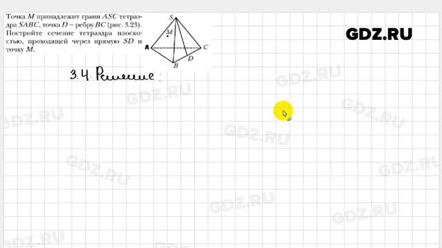№ 3.4 - Геометрия 10 класс Мерзляк
