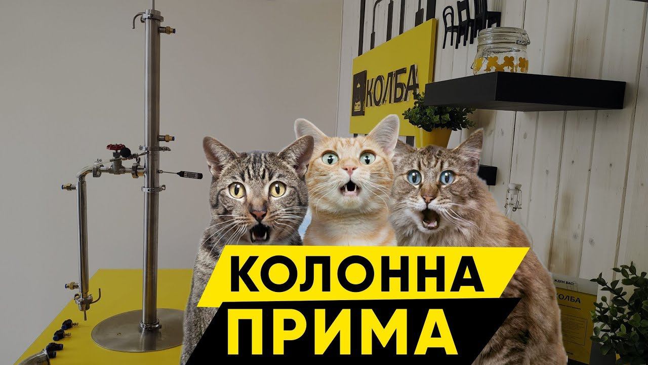 Обзор аппарата без куба "ПРИМА"!!! Эксклюзив от магазина "Колба".Отбор по пару и по жидкости.