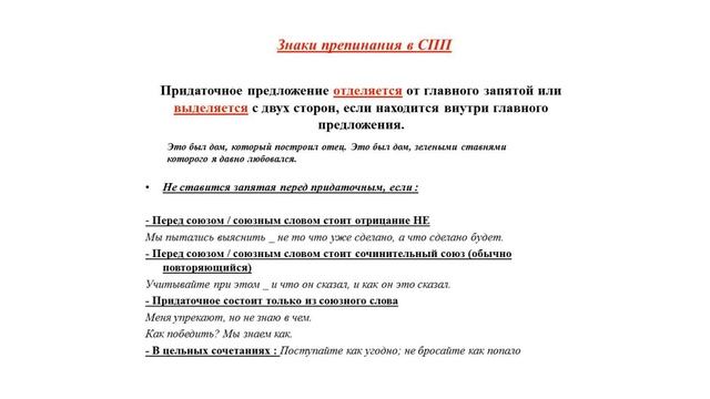 Готовимся к Тотальному диктанту: знаки препинания в сложном предложении
