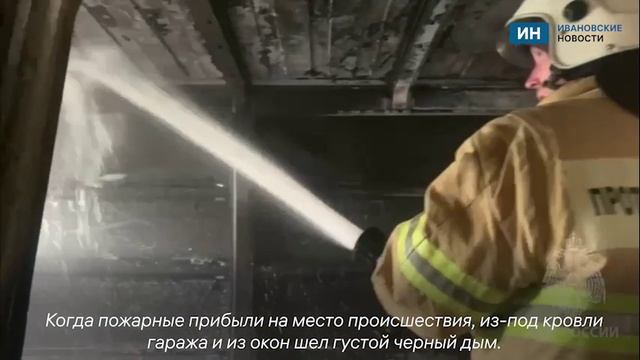 В Ивановской области в автосервисе произошел пожар