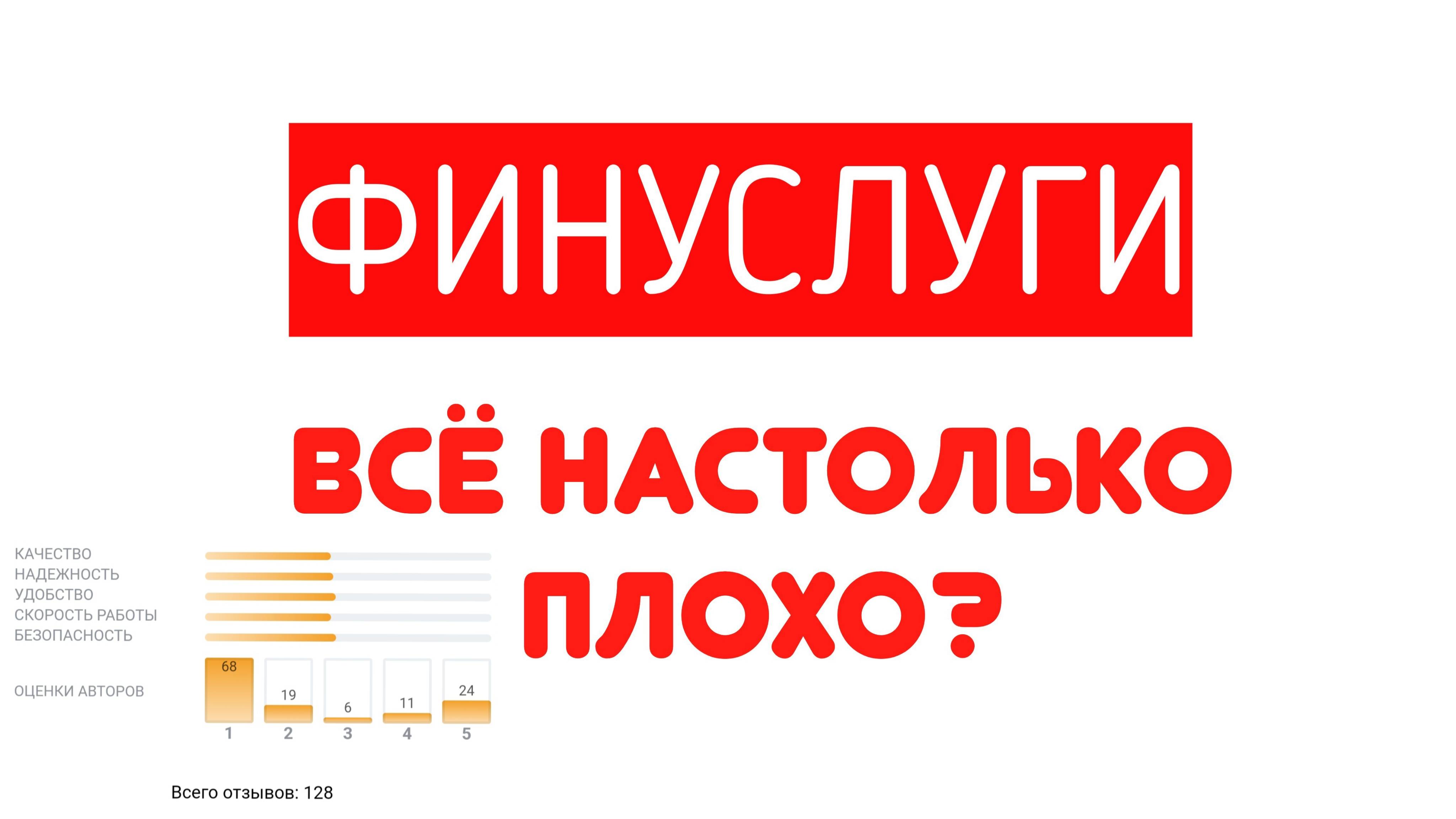 Плохие отзывы не повод. Открываю вклад через Финуслуги от Московской биржи.