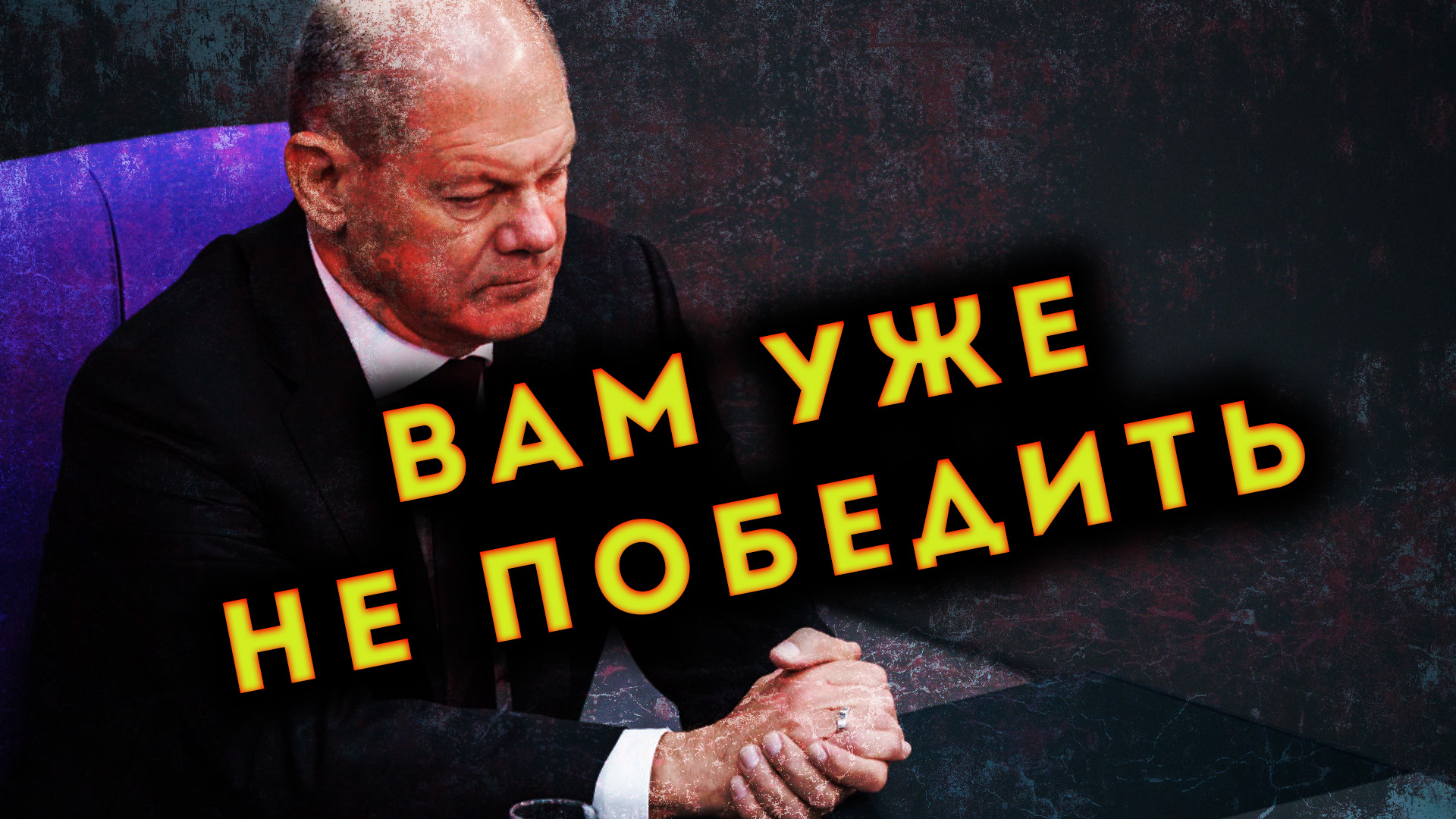 ГЕРМАНИЯ ПРЕДЛАГАЕТ УКРАИНЕ СДАТЬСЯ