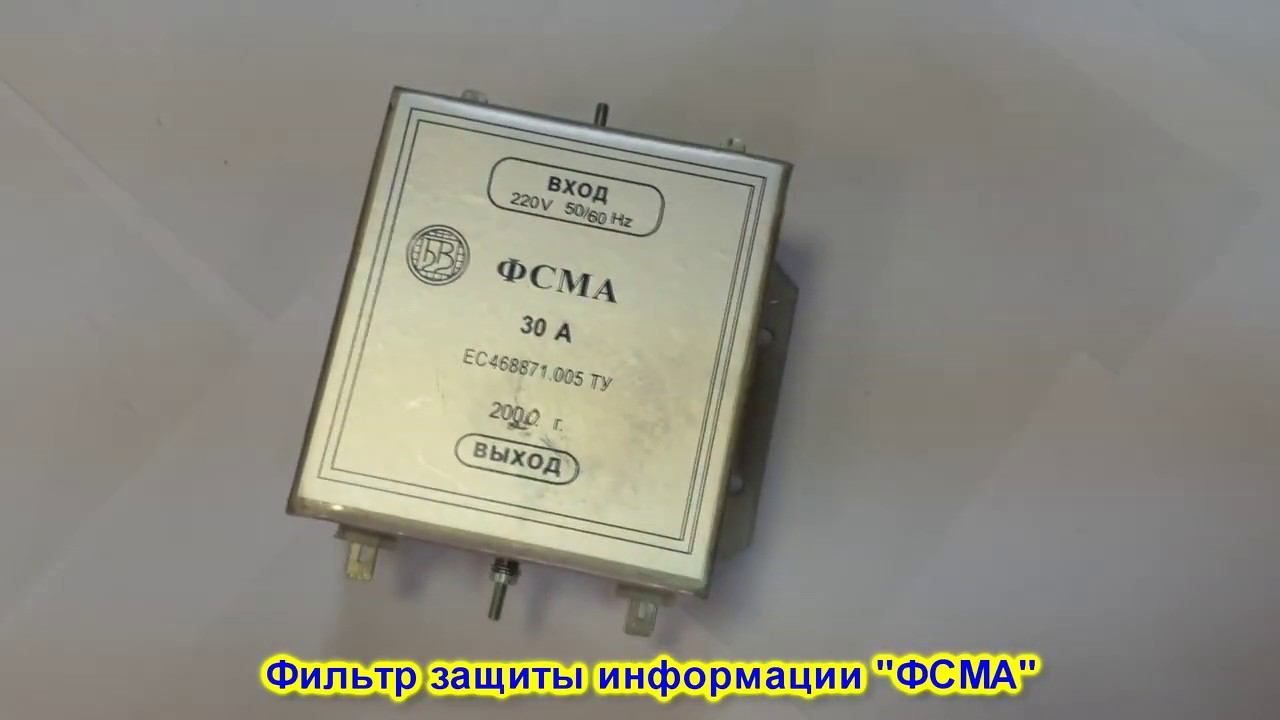 Фильтр ФСМА Видео
