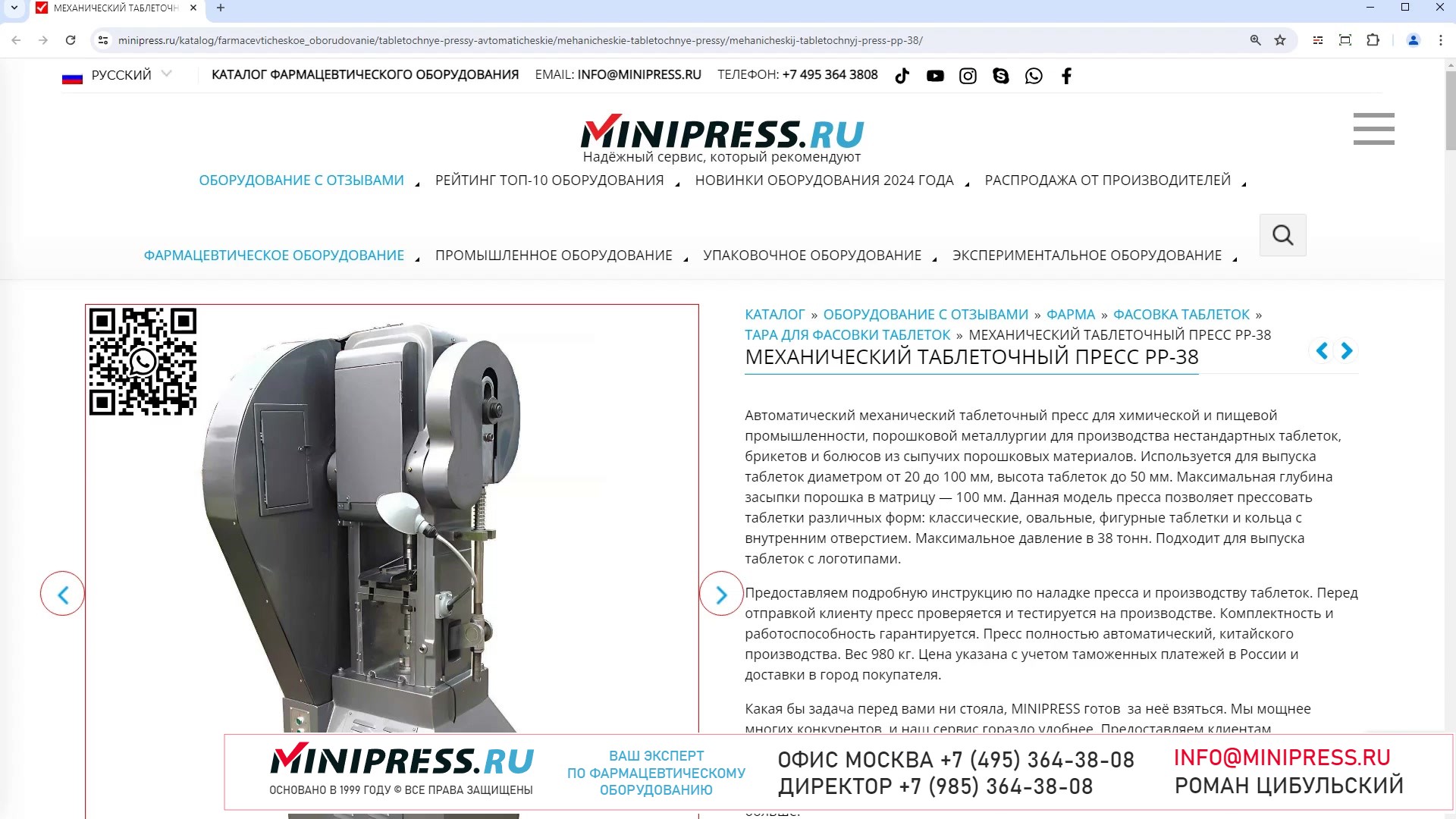 Minipress.ru Механический таблеточный пресс PP-38