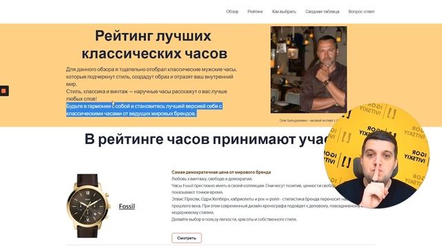 Реклама сайта наручных часов | Аудит сайта